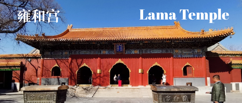 Yonghegong Lama Temple Buddha
